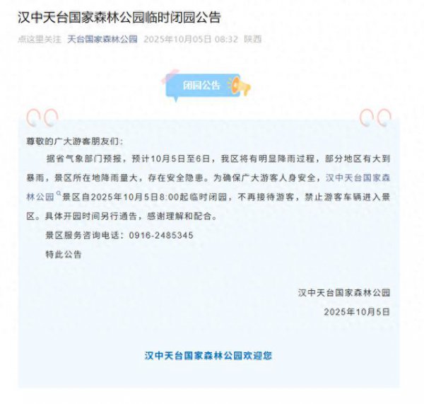 最新通知!汉中这些景区临时闭园→